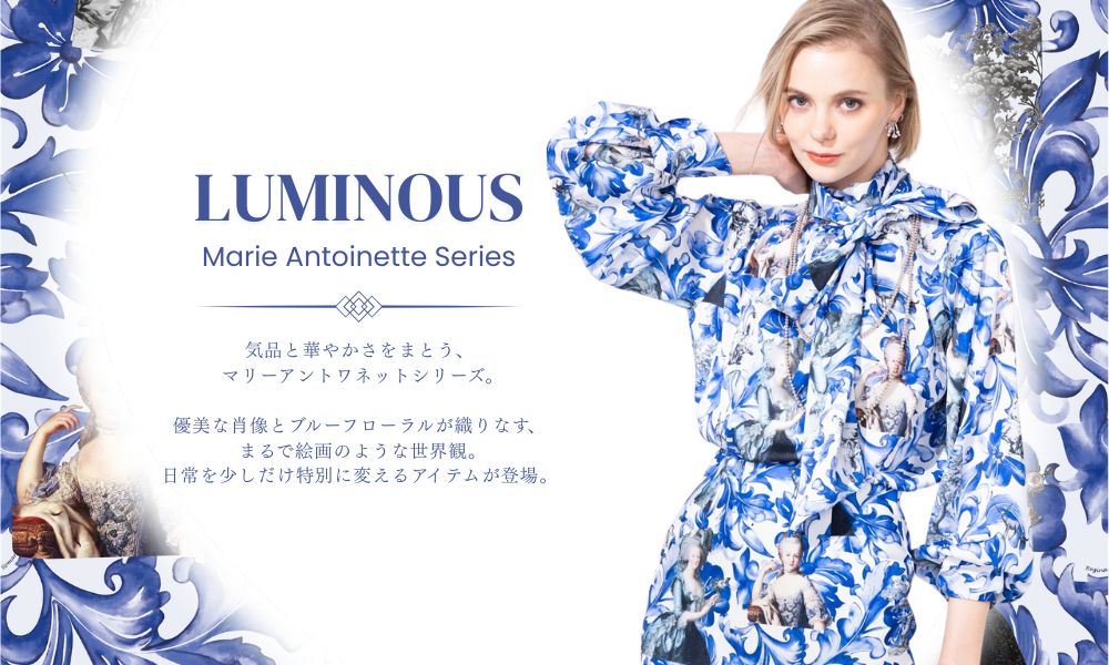 LUMINOUS マリーアントワネットシリーズ